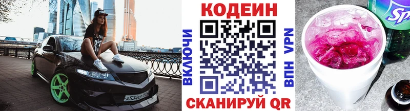 Кодеин напиток Lean (лин)  Омск 